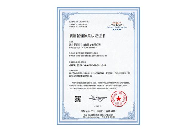 質(zhì)量管理體系認(rèn)證證書